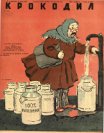 Обложка для Крокодил, 1946 , № 14.pdf